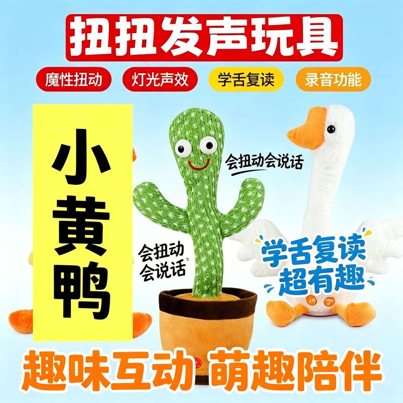 Singing and Dancing Repeating Duck, Cactus, Big White Goose, You Say It and I Learn It, Baby Soothing Gadget, Recording, Wiggling Little Yellow Duck, Infant