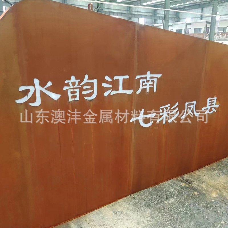 销售SPA-H耐候钢板标识板 景观耐候价格 幕墙造型切割 景观加工