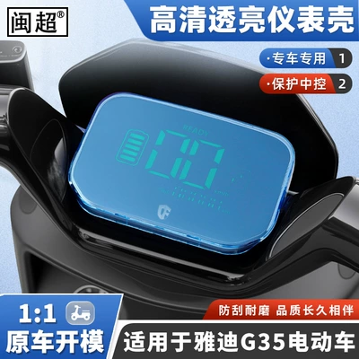 Enjoy Edition Protective Screen – Other vehicle instruments