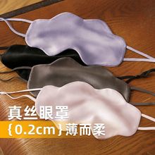 真丝轻薄云朵眼罩遮光睡眠挂耳式睡觉 缓解眼疲劳 双面桑蚕丝