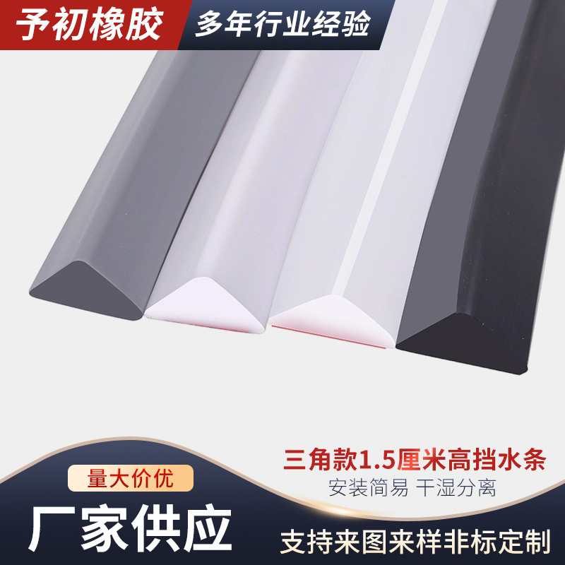 Triangular Model 1.5cm High Threshold Strip for Bathroom Shower Room, Dry and Wet Separation Water Barrier Strip, Kitchen Countertop Rainproof Strip