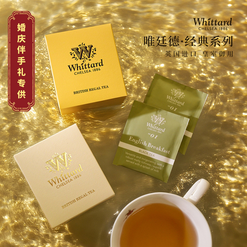 喜茶Whittard经典系列新款独立包装茶节庆婚生日伴手礼内搭好物礼|undefined
