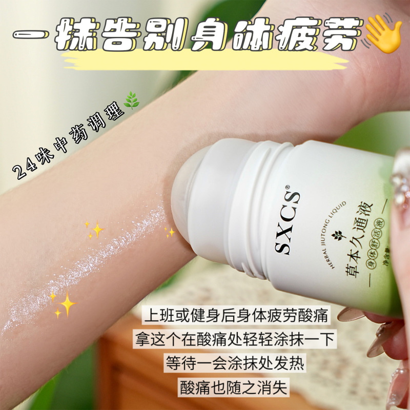 Su Xiuchen のハーブジュートンリキッドは、疲労を和らげ、肌に潤いを与え、ローラーボールで肩と首に外用して癒しを与えます。|undefined