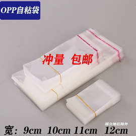 现货OPP包装袋自粘袋透明自黏袋饰品首饰袜子包装袋加厚logo印刷