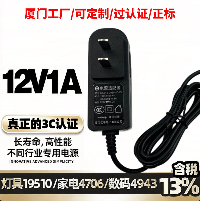 12v1a power adapter 3C certified GB4706.1 switching power supply CCC certified 12W power adapter