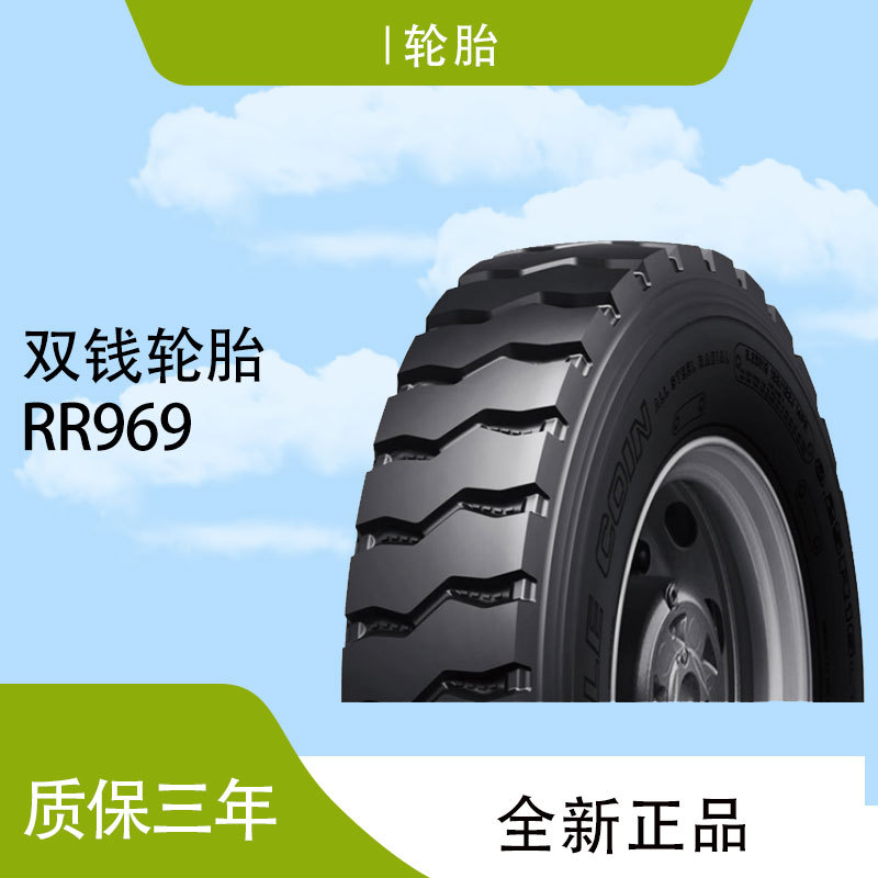双钱轮胎卡车/公路运输车胎8.25R20-16 RLB969含内胎价优轮胎