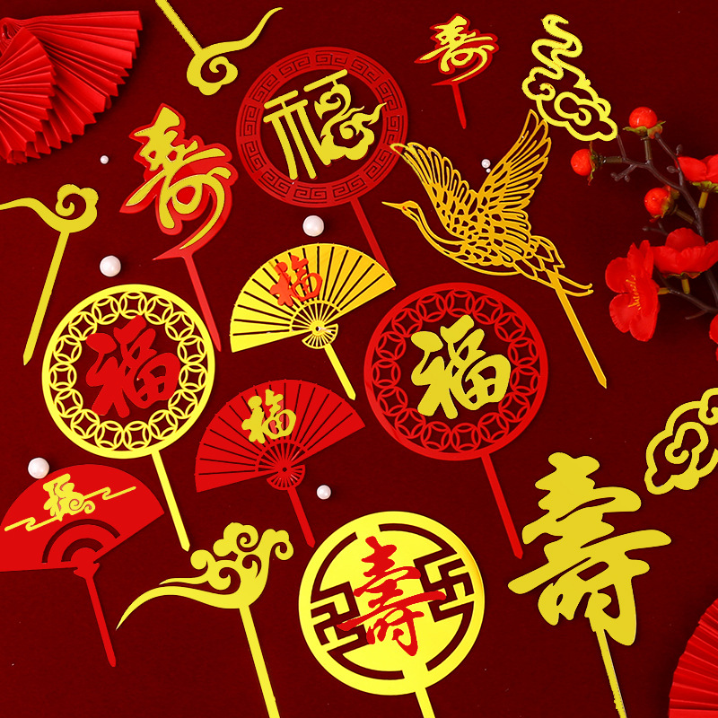 Decoración de pastel de cumpleaños de doble capa de acrílico plug-in estilo chino rojo cumpleaños carácter cumpleaños Decoración Accesorios