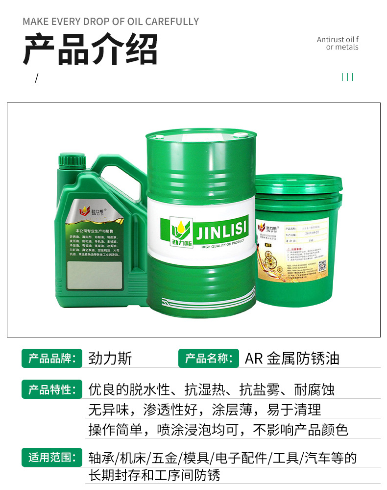 工业金属防锈油改_02