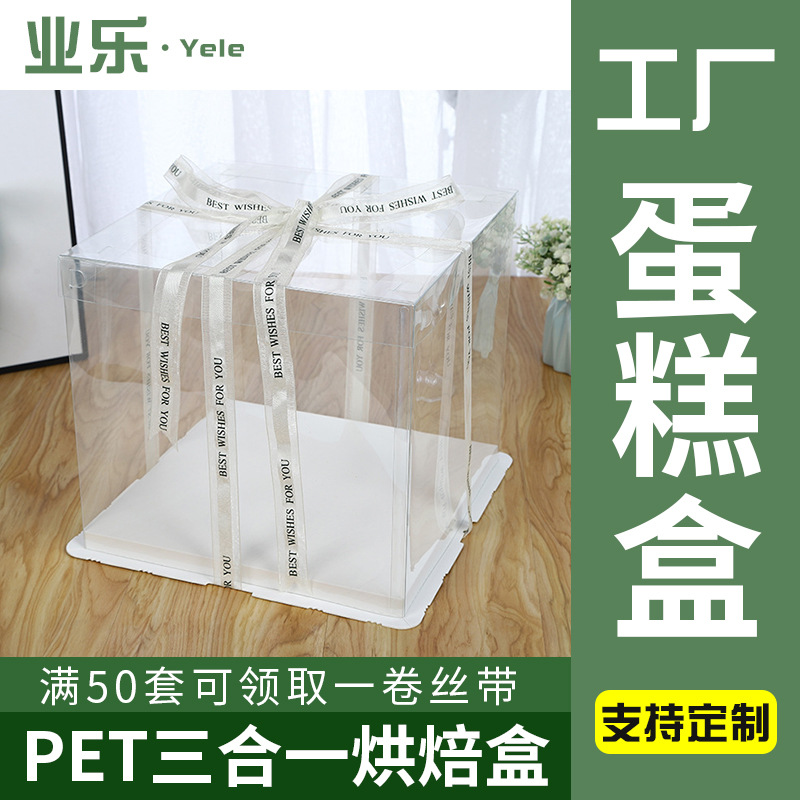 PET三合一生日蛋糕盒烘焙包装盒白色方形单双层加高全透明蛋糕盒