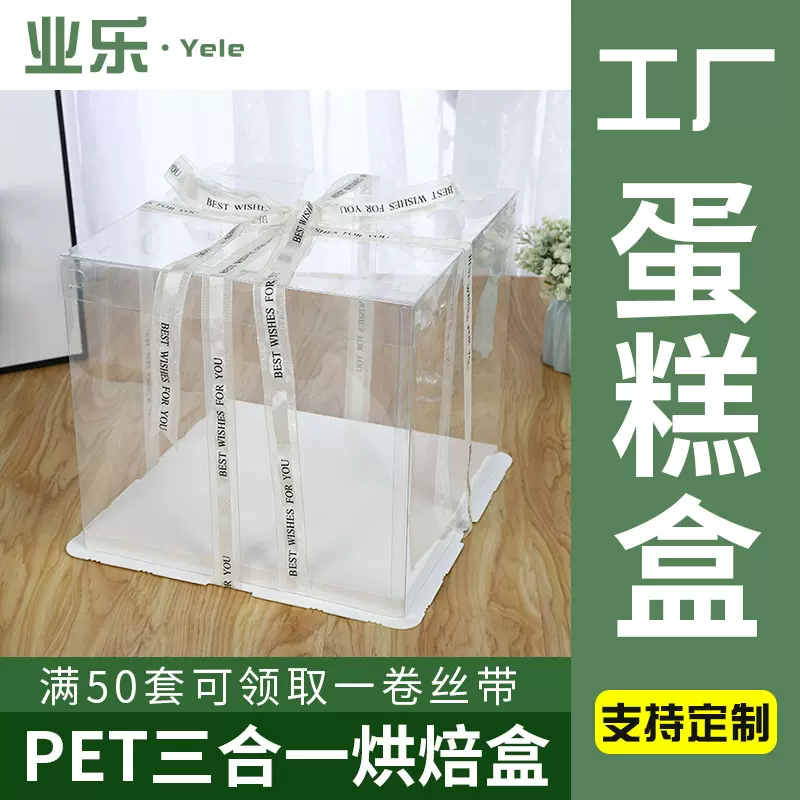 PET三合一生日蛋糕盒烘焙包装盒白色方形单双层加高全透明蛋糕盒