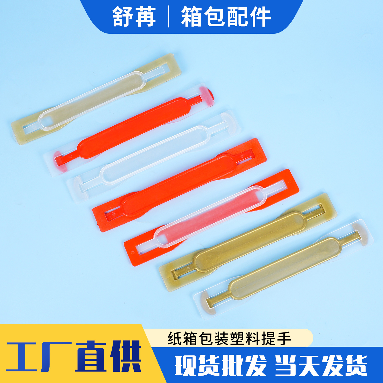纸盒塑料提手PP纸箱拎手彩盒手提扣PE水果包装礼盒塑胶提手把批发