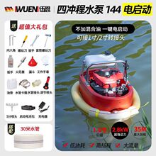 进口电启动船式抽水机四冲汽油机水泵农用灌溉挖藕机冲藕浇菜高压
