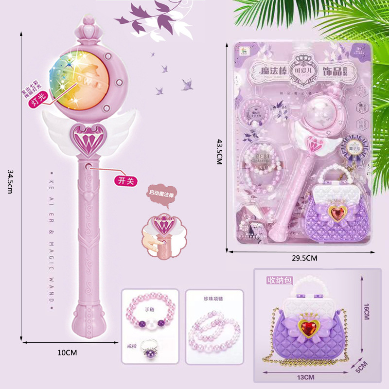 紫月魔法棒5件套