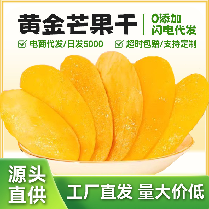 2024年産マンゴー干し 厚切り大粒 果肉たっぷり 食事代わりおやつ ドライフルーツ 砂糖漬け バルク販売 低カロリー 食事代わりドライフルーツ|undefined