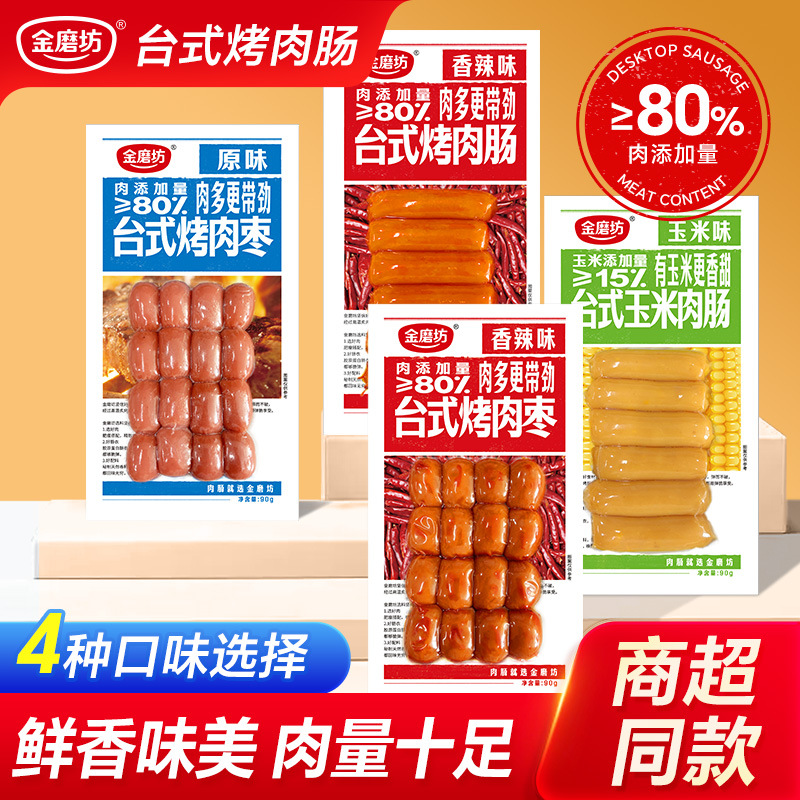 金磨坊 90g台式烤肠肉枣 辣味肉类休闲零食批发