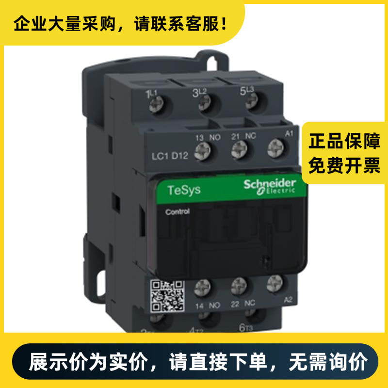 施耐德电气 交流接触器 LC1-D12M7C | LC1D12M7C