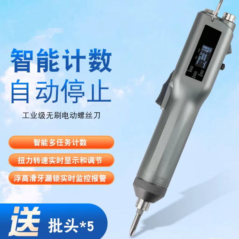 Brushless Smart Counting Electric Screwdriver with Torque Adjustment, Anti-Slip, Anti-Lock Alarm, Digital Display, Fixed Torque, High Torque Brushless Smart Counting Electric Screwdriver with Torque Adjustment, Anti-Slip, Anti-Lock Alarm, Digital Display, Fixed Torque, High Torque