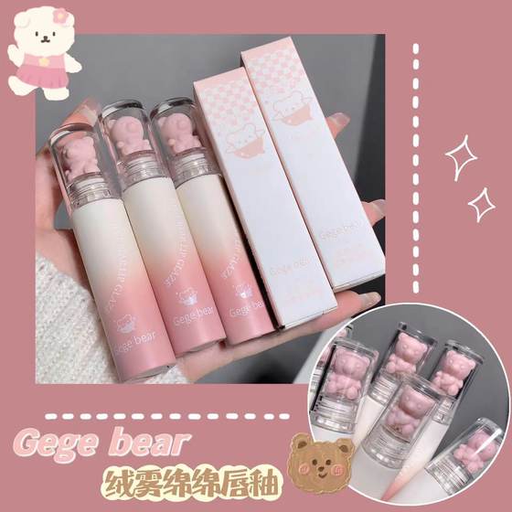 Gogo bear velvet mildew soft Lip Glaze Matte Velvet Matte moisturizing brightening skin color autumn and winter white student lipstick