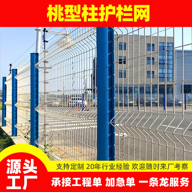 桃型柱护栏网小区别墅防护栅栏户外景观花园绿化带三折弯隔离围栏