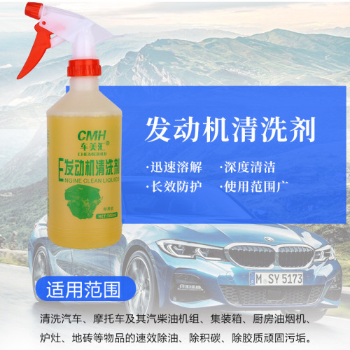 Chemeihui head water car engine external oil stain powerful cleaning rust remover heavy oil stain cleaning remover