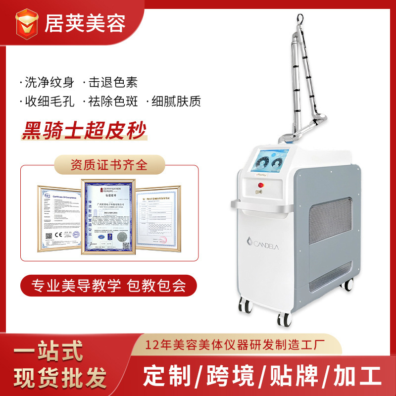 High-Frequency Laser Eyebrow Removal and Tattoo Removal Beauty Equipment, Freckle Removal Device, High-Frequency Laser Lightening Device, Hospital-Grade Care Equipment