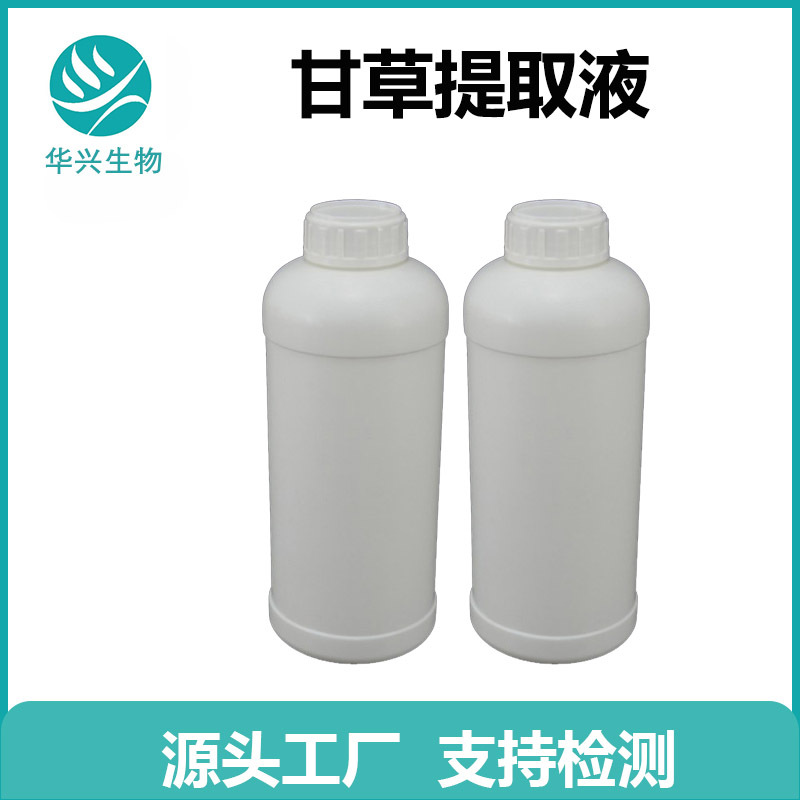 甘草提取液 甘草萃取液 甘草提取物 化妆品原料 有报送码 批发