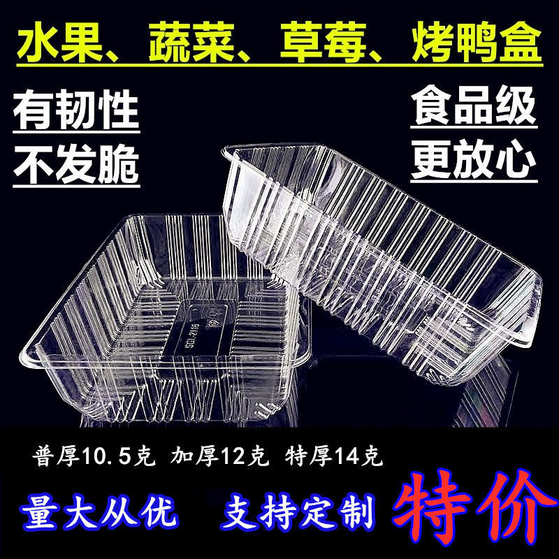 一次性透明塑料西瓜盒烤鸭盒草莓盒果蔬盒果切包装盒2116水果盒