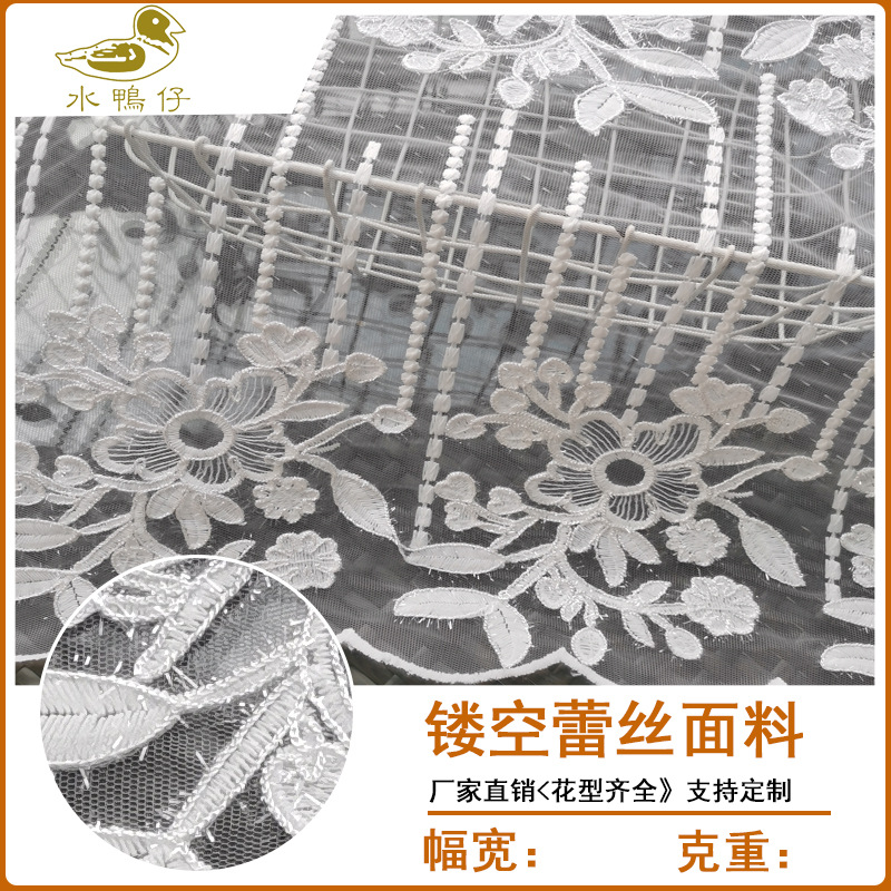 新款珠子亮片网纱绣花布毛毛绳婚纱刺绣白色礼服蕾丝面料中大厂家