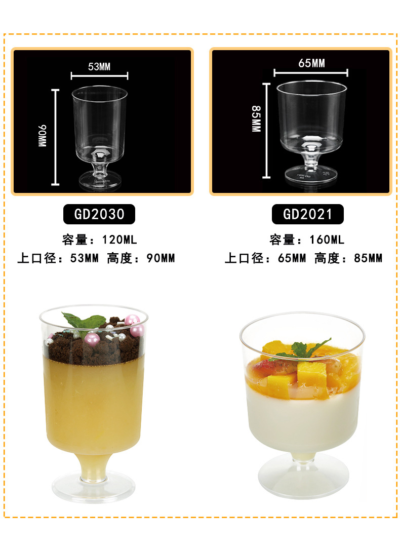 6080直筒甜品慕斯布丁杯