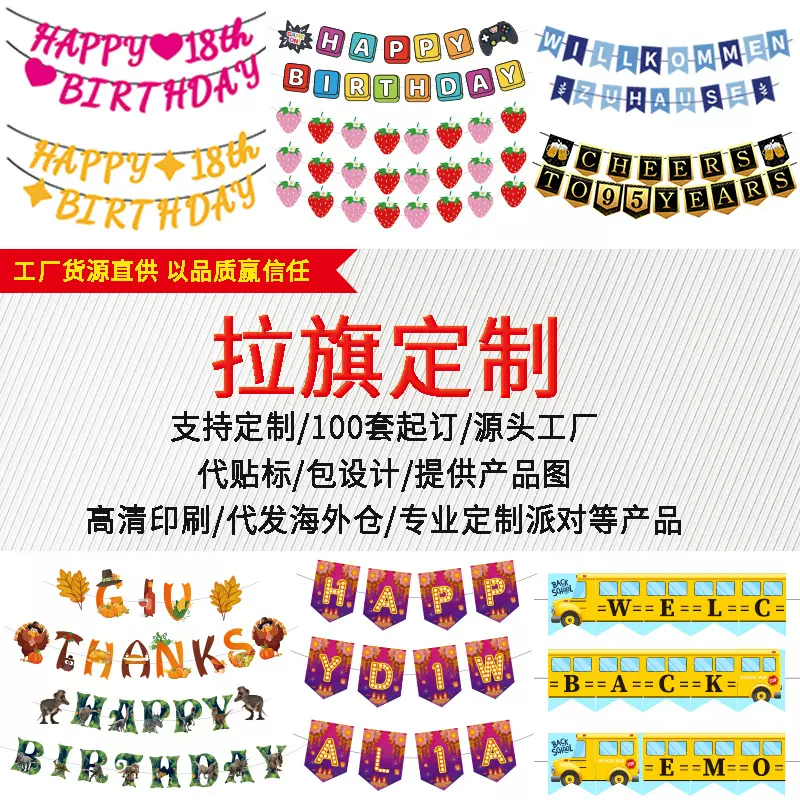 派对装饰横幅拉花生日字母毕业季鱼尾万圣节圣诞节拉旗定制定做