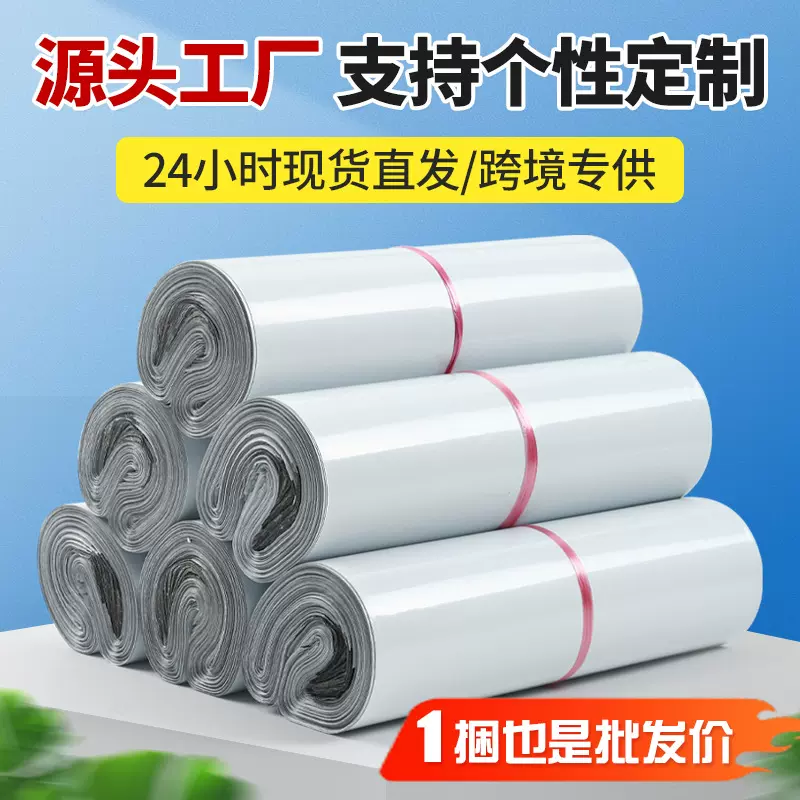华都包装白色加厚快递袋新料顺丰品质物流中转打包袋子破坏胶跨境