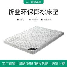 环保椰棕床垫硬垫经济型1.5m1.8米双人棕榈垫折叠厂家直销厂家