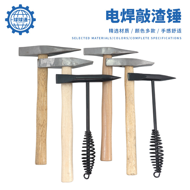 木柄电焊敲渣锤 弹簧柄电焊锤 焊渣锤 敲锈锤 尖头扁头锤子电木柄