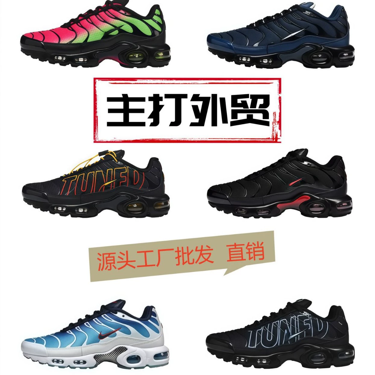 Yutian export TN, новые цветные туфли на воздушной подушке, трансграничная мужская обувь большого размера, спортивная обувь для пар, модели 017, 46-47, дышащая