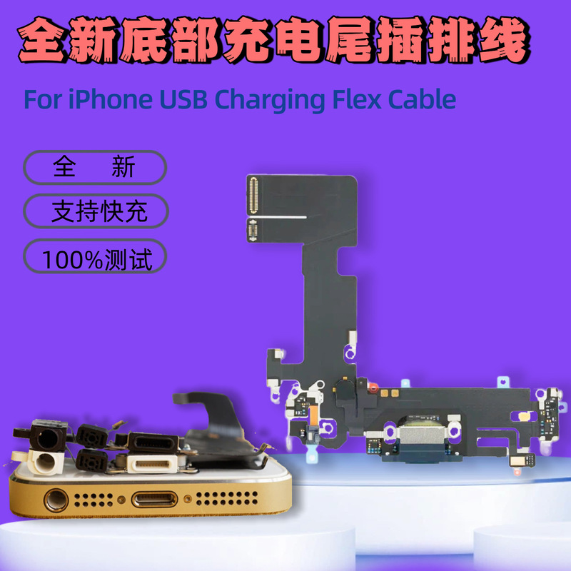 Mobile Phone Tail Plug Cable with Microphone, Suitable for Repairing Apple Mobile Phones, No Charging, No Connection, No Radio Fault Mobile Phone Tail Plug Cable with Microphone, Suitable for Repairing Apple Mobile Phones, No Charging, No Connection, No Radio Fault