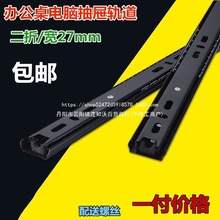 电脑桌二节导轨顺滑滚珠轨道宽25mm侧装键盘托架两节抽屉滑轨其他