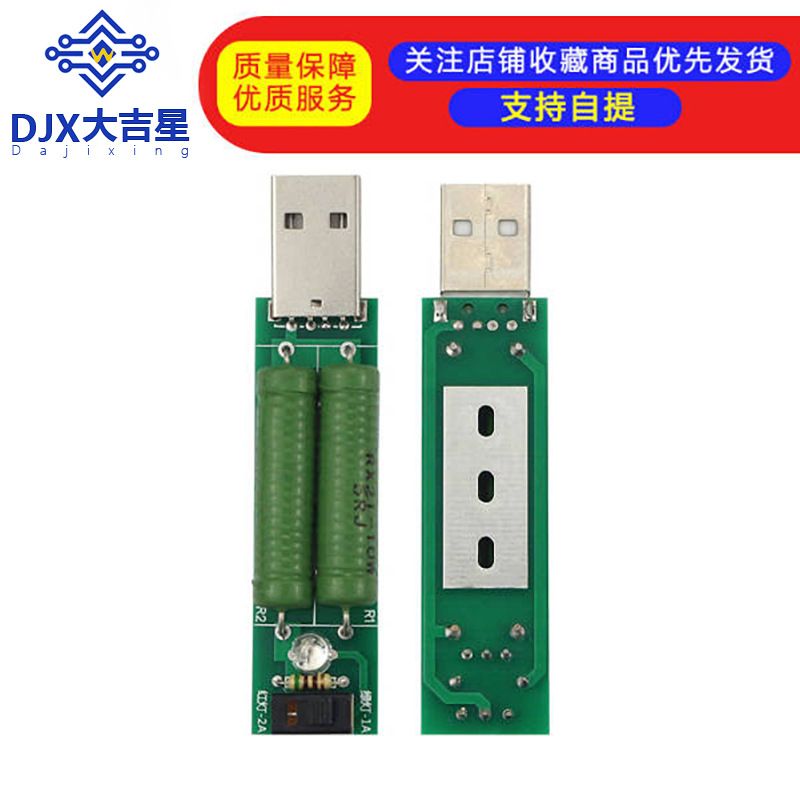 带切换开关USB充电电流检测负载测试仪器可2A/1A放电老化电阻