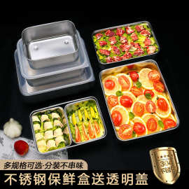 不锈钢保鲜盒方盒商用带盖冰箱冷藏大容量储物收纳盒餐饭盒便当盒