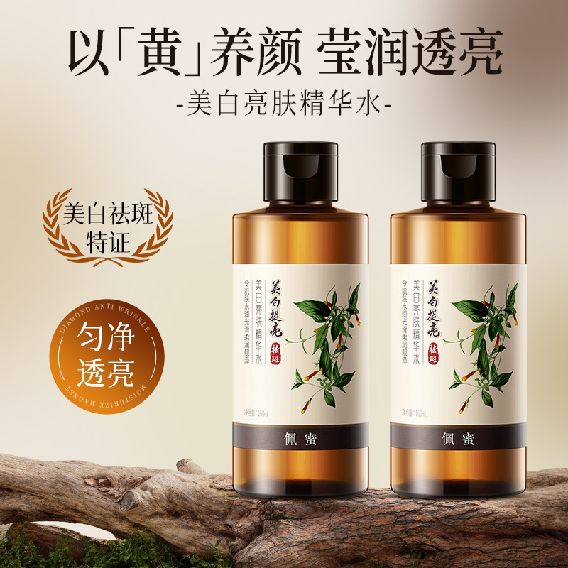 佩蜜美白亮肌精華水潤い保湿補水若肌淡化シミ美白発光精華水|undefined