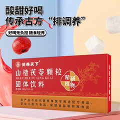 山楂茯苓颗粒