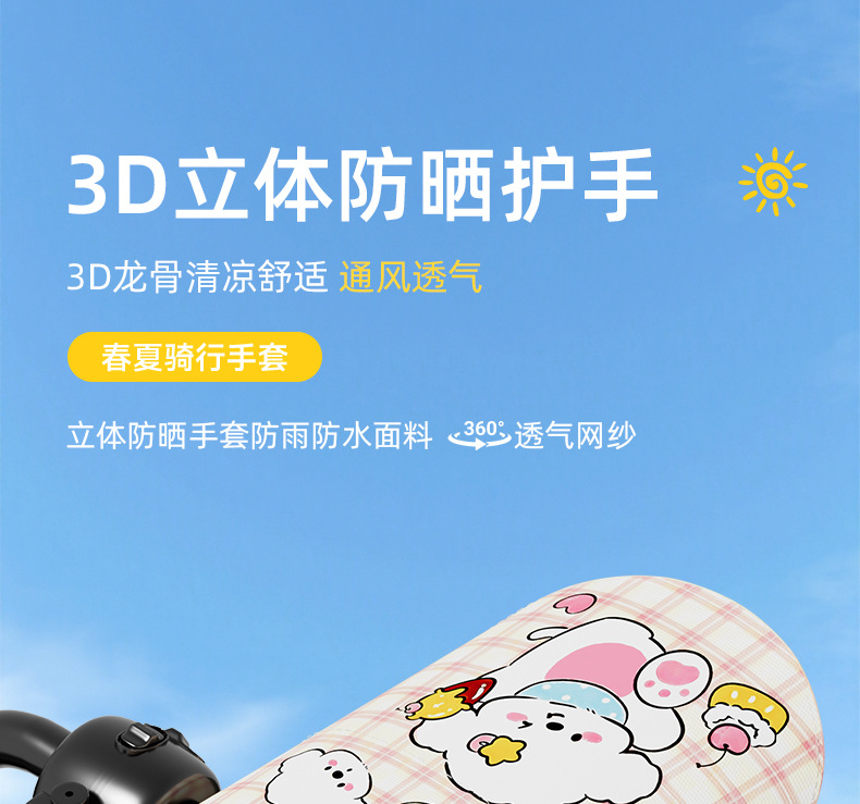 Electric vehicle handlebar covers, sun-proof and waterproof, universal cute cartoon electric bike hand guards, summer riding windproof handle covers