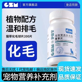 Cat Grass Tablets, Cat Hair Ball Tablets, Hair Ball Cream, Cat Hair Ball Supplements, Vitamins, Pet Supplies