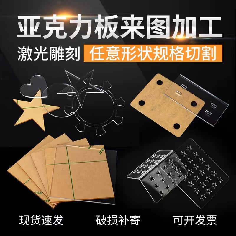 透明亚克力板加工有机玻璃板激光切割圆片磨砂广告牌装饰折弯热弯