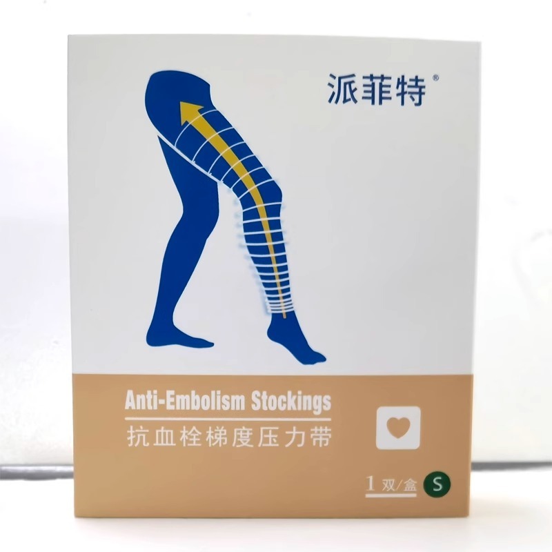 （y）派菲特抗血栓梯度压力带医用男女通用一级护理压力|undefined