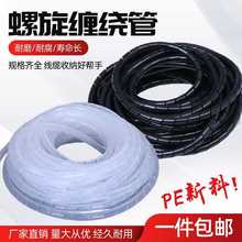 √电线网线收纳包线管理整理线器螺旋保护套集束线管缠绕管6/8/10