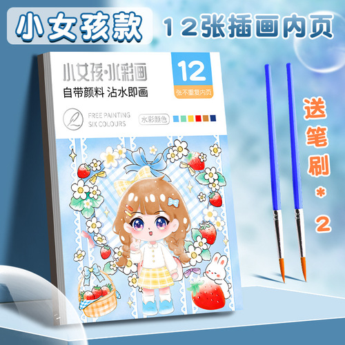 Children's watercolor coloring book comes with watercolor gouache drawing notebook note graffiti drawing paper primary school student picture book accompanying