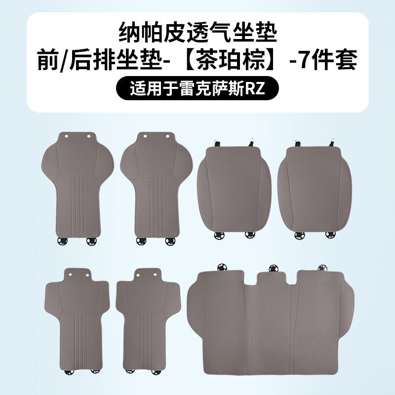 렉서스 RZ 풀카 7종세트 [티앰버브라운]