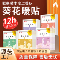 葵花暖宝宝发热持久暖身贴生理期宫暖贴防寒保暖自发热暖贴暖宝宝