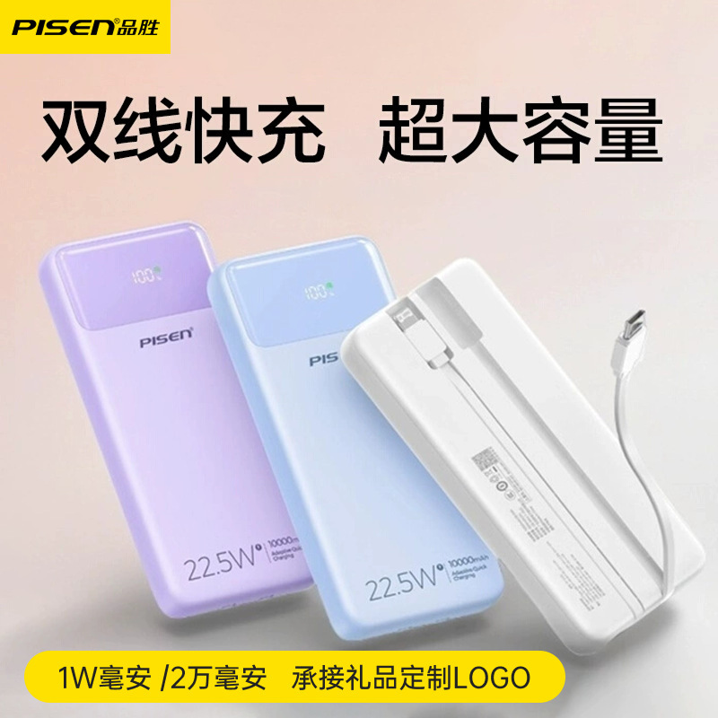 Pinsheng Power Bank Comes with Dual-Wire 22.5W Two-Way Fast Charging 20000 Mah Portable Business Gift Mobile Power Supply