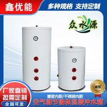 太阳能空气能工程不锈钢储水缓冲水箱空调保温水箱承压源头厂家